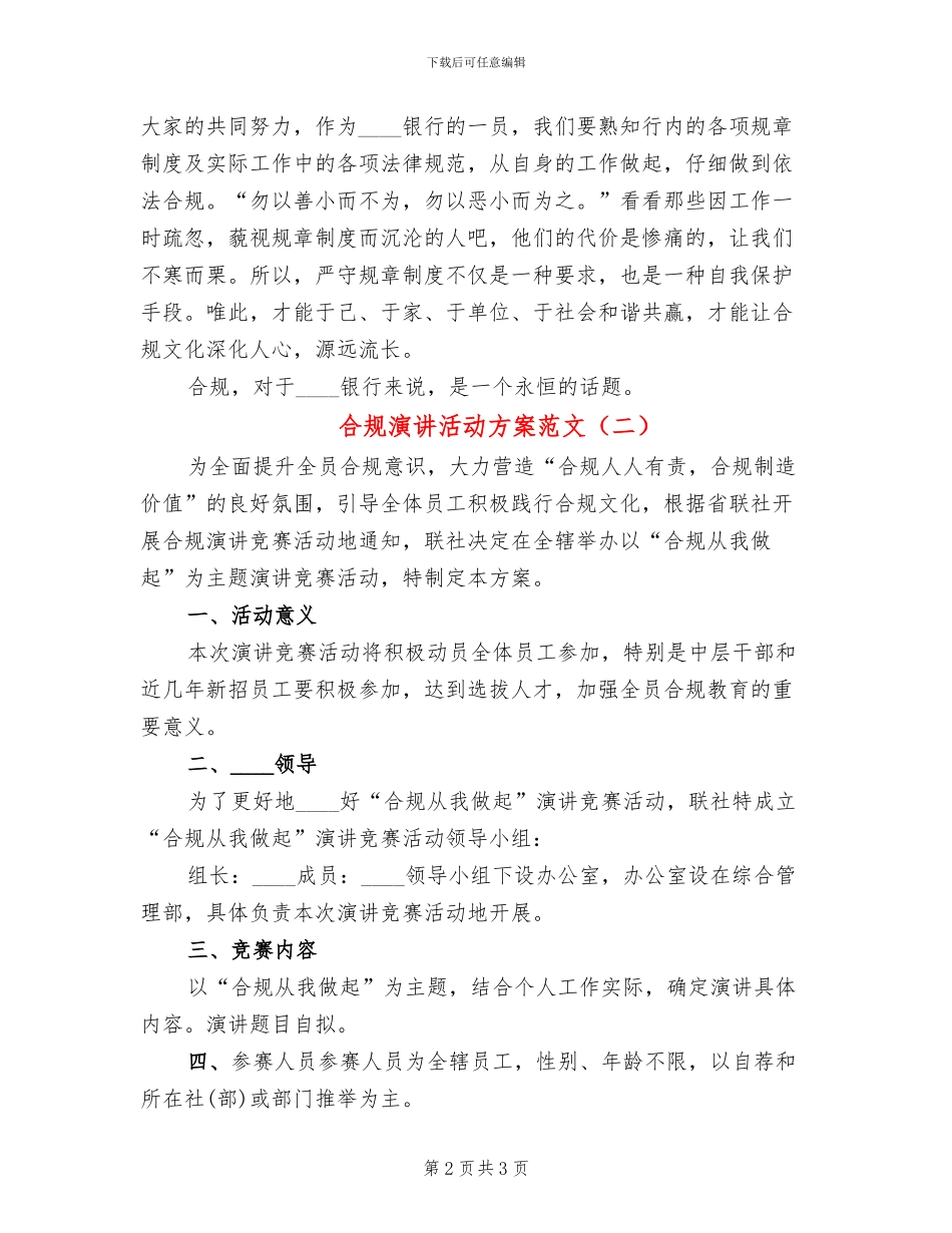合规演讲活动方案范文(2篇)_第2页