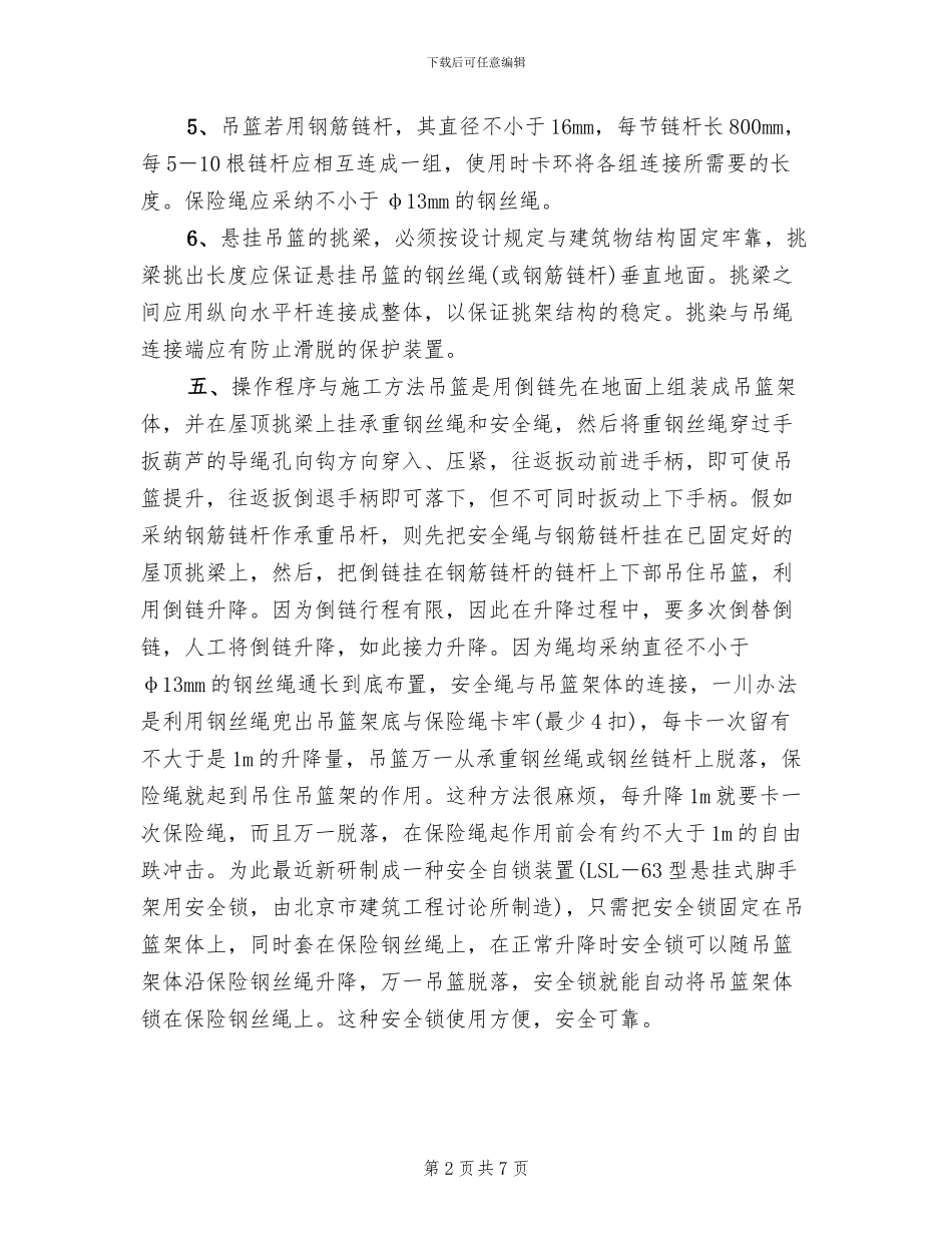 吊篮脚架搭设施工方案_第2页