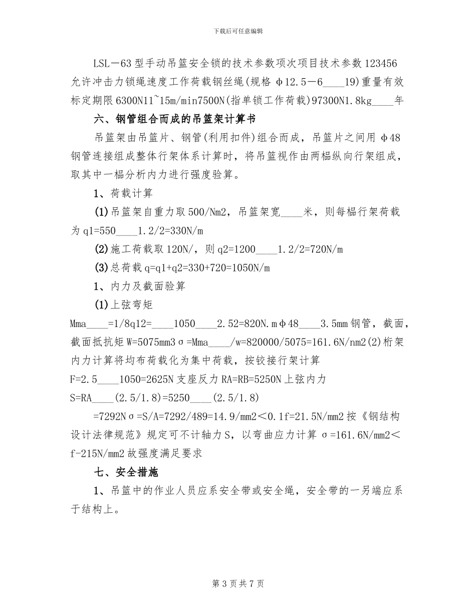 吊篮脚架搭设施工方案_第3页