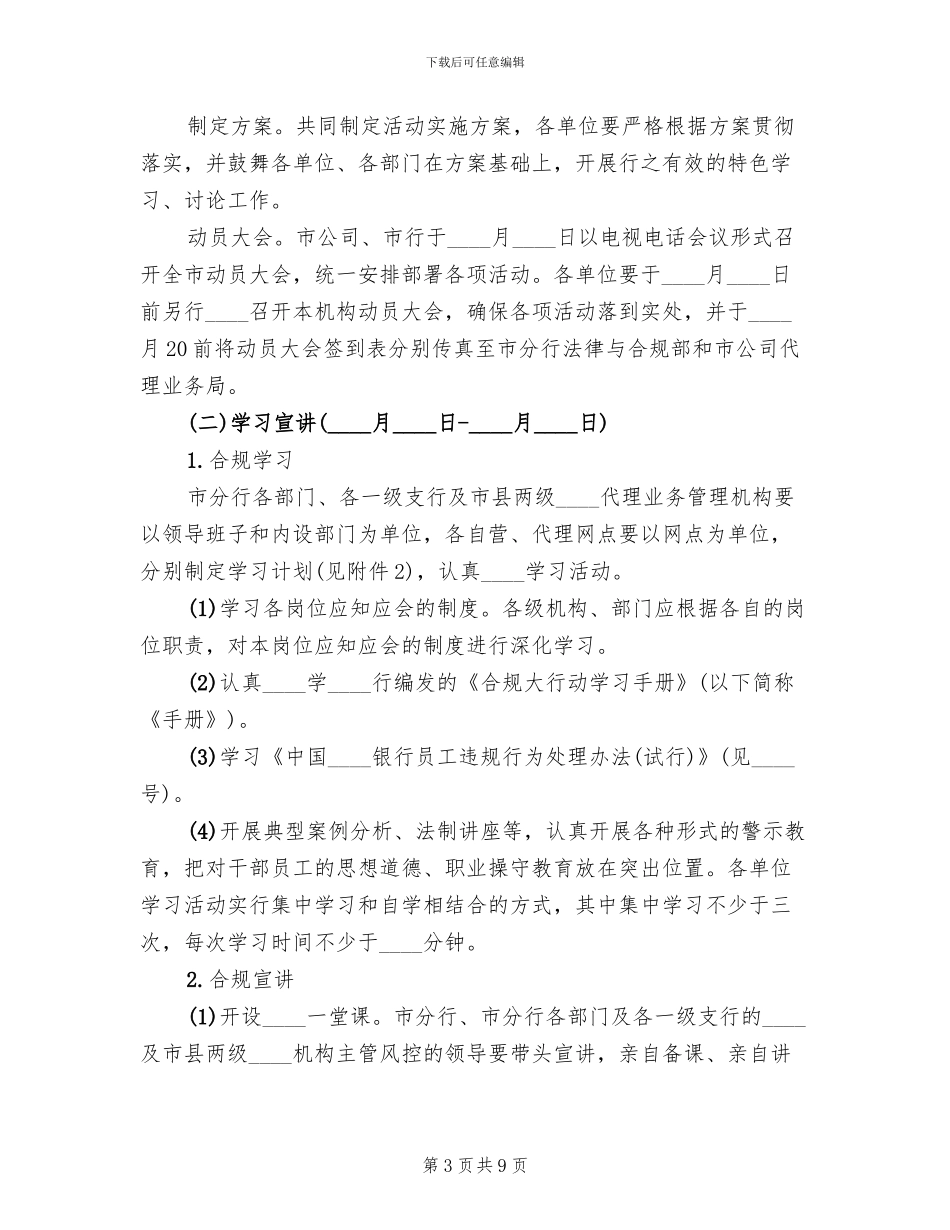 合规演讲活动方案范文_第3页