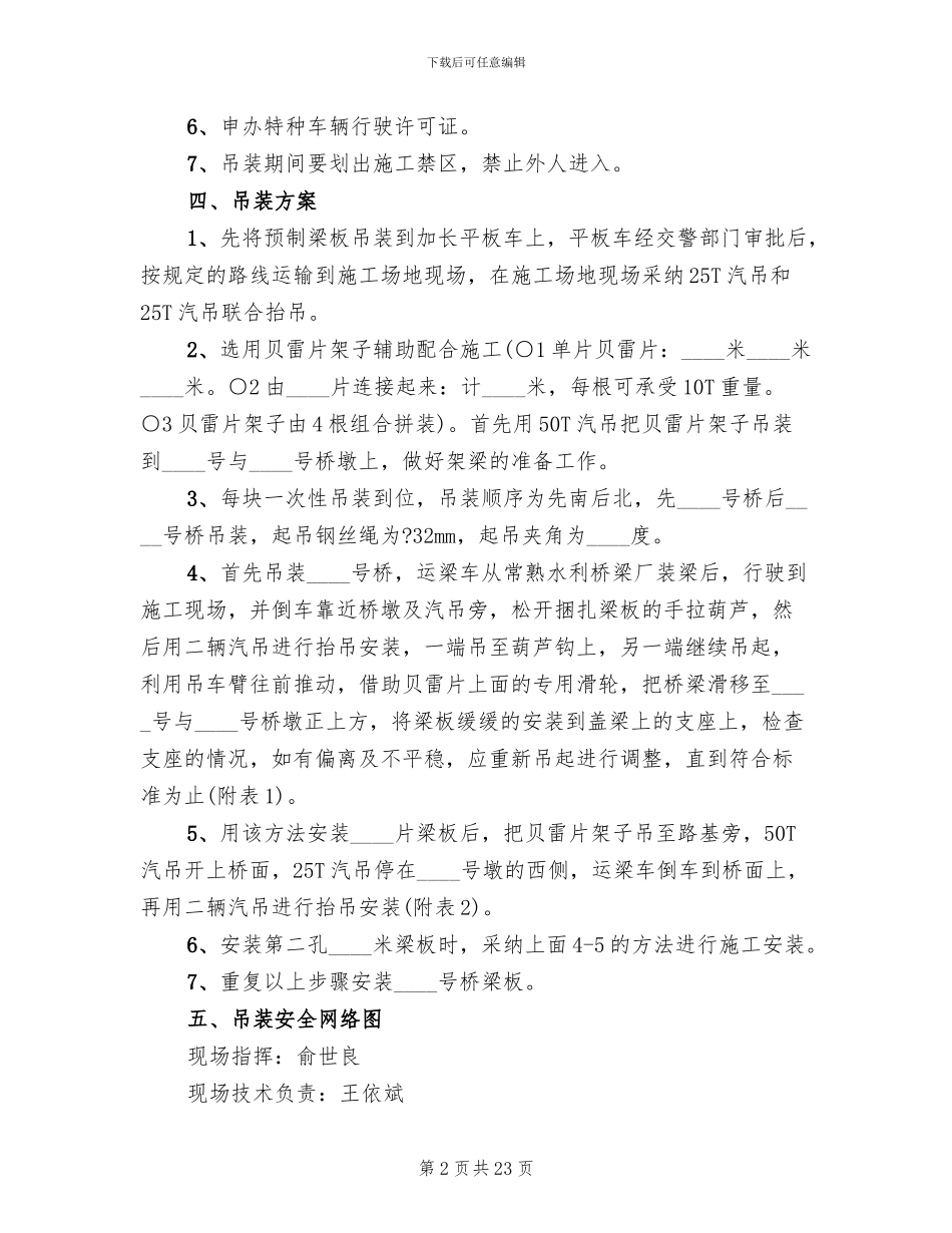 吊装安全施工方案_第2页