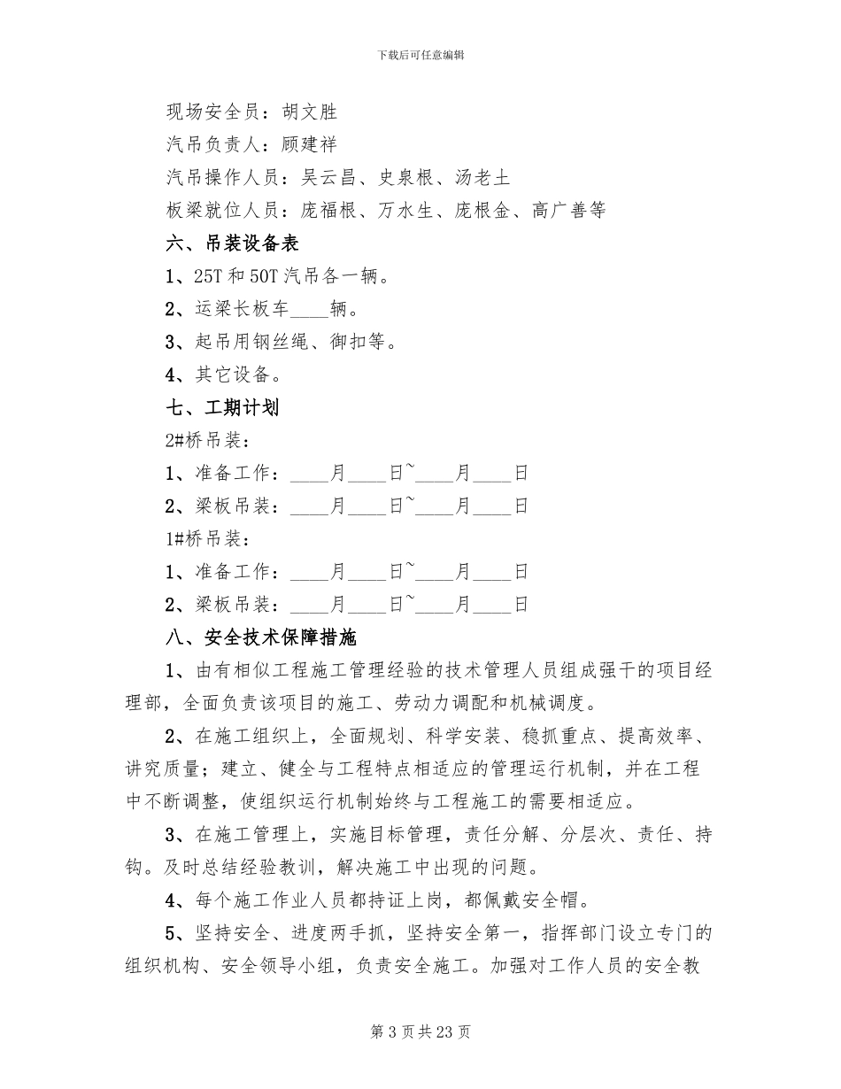 吊装安全施工方案_第3页