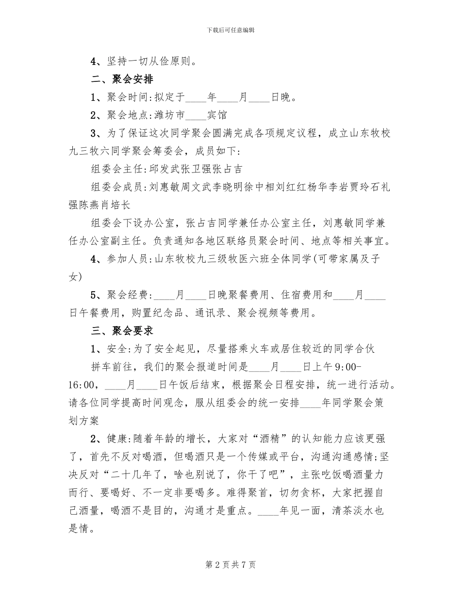 同学40年聚会方案_第2页