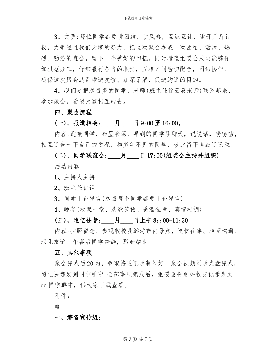 同学40年聚会方案_第3页