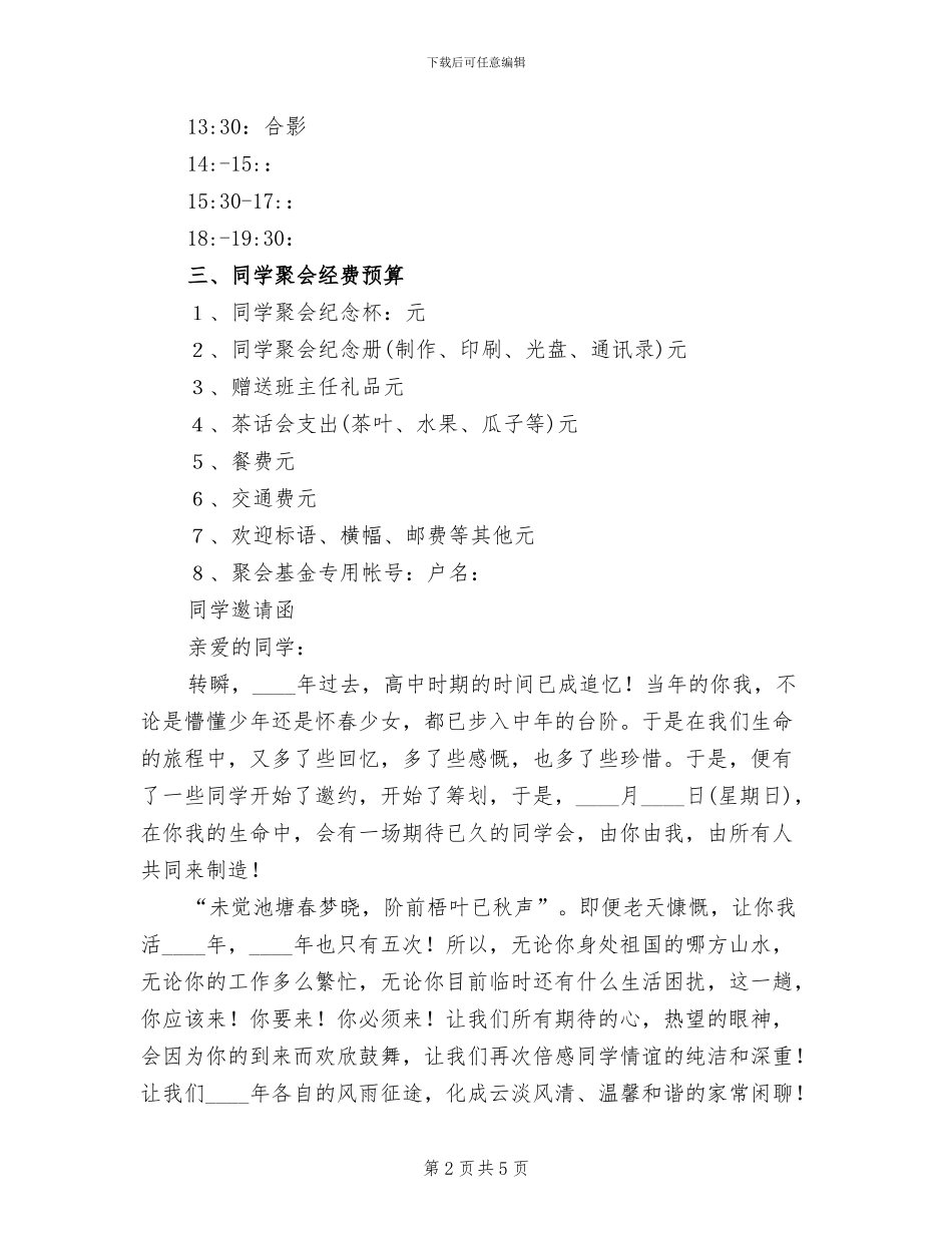 同学聚会活动方案范文_第2页