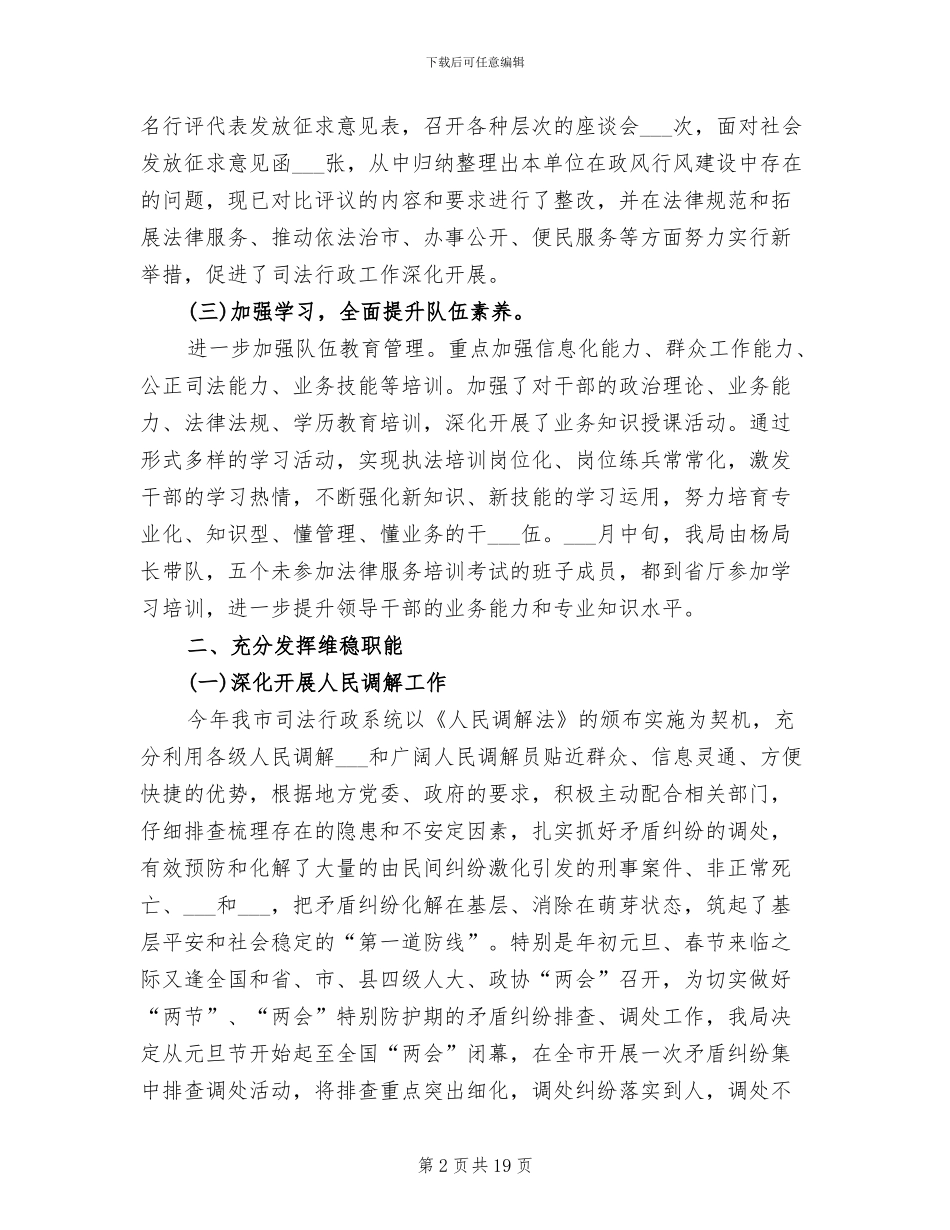 司法行政2024年上半年工作总结和计划_第2页