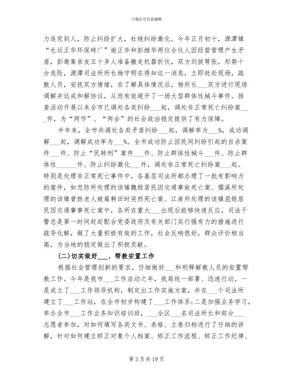 司法行政2024年上半年工作总结和计划_第3页
