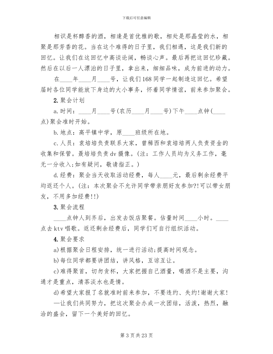 同学聚会策划方案_第3页