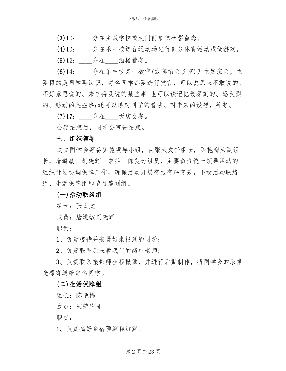 同学聚会策划方案示例_第2页