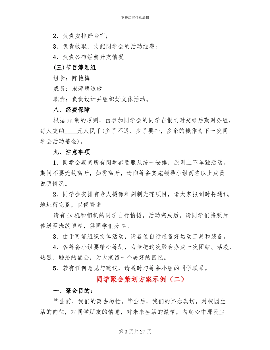 同学聚会策划方案示例(11篇)_第3页