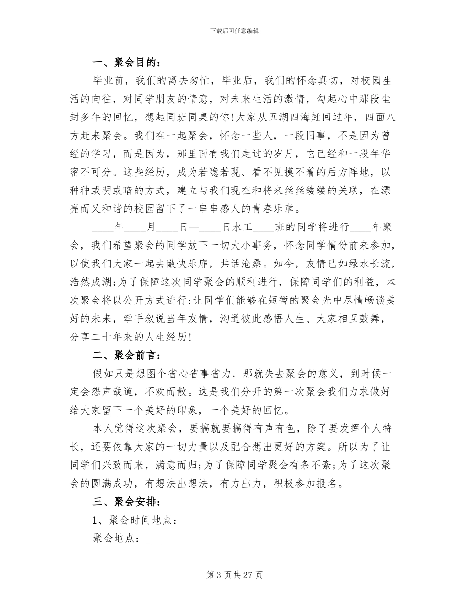 同学聚会策划活动方案(11篇)_第3页
