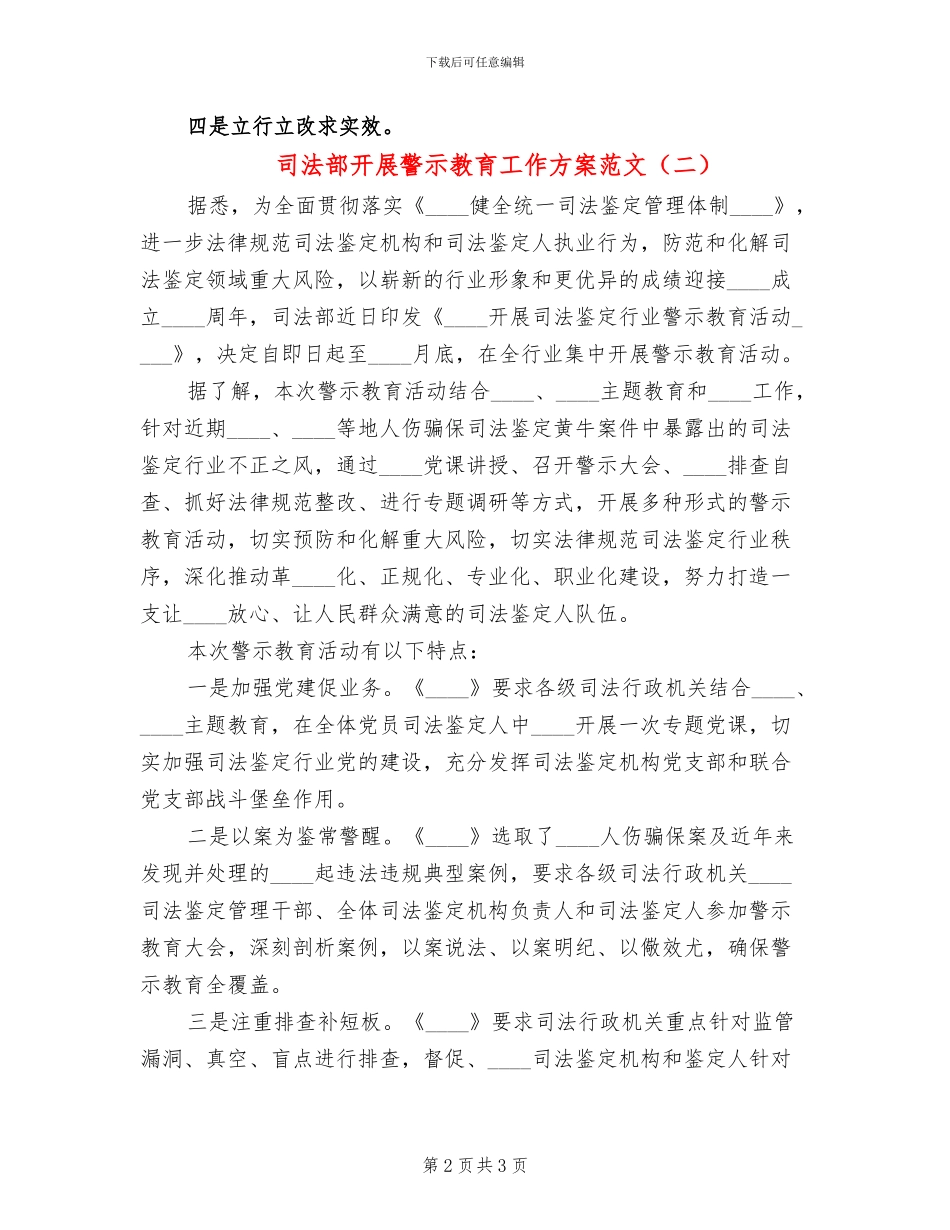 司法部开展警示教育工作方案范文_第2页