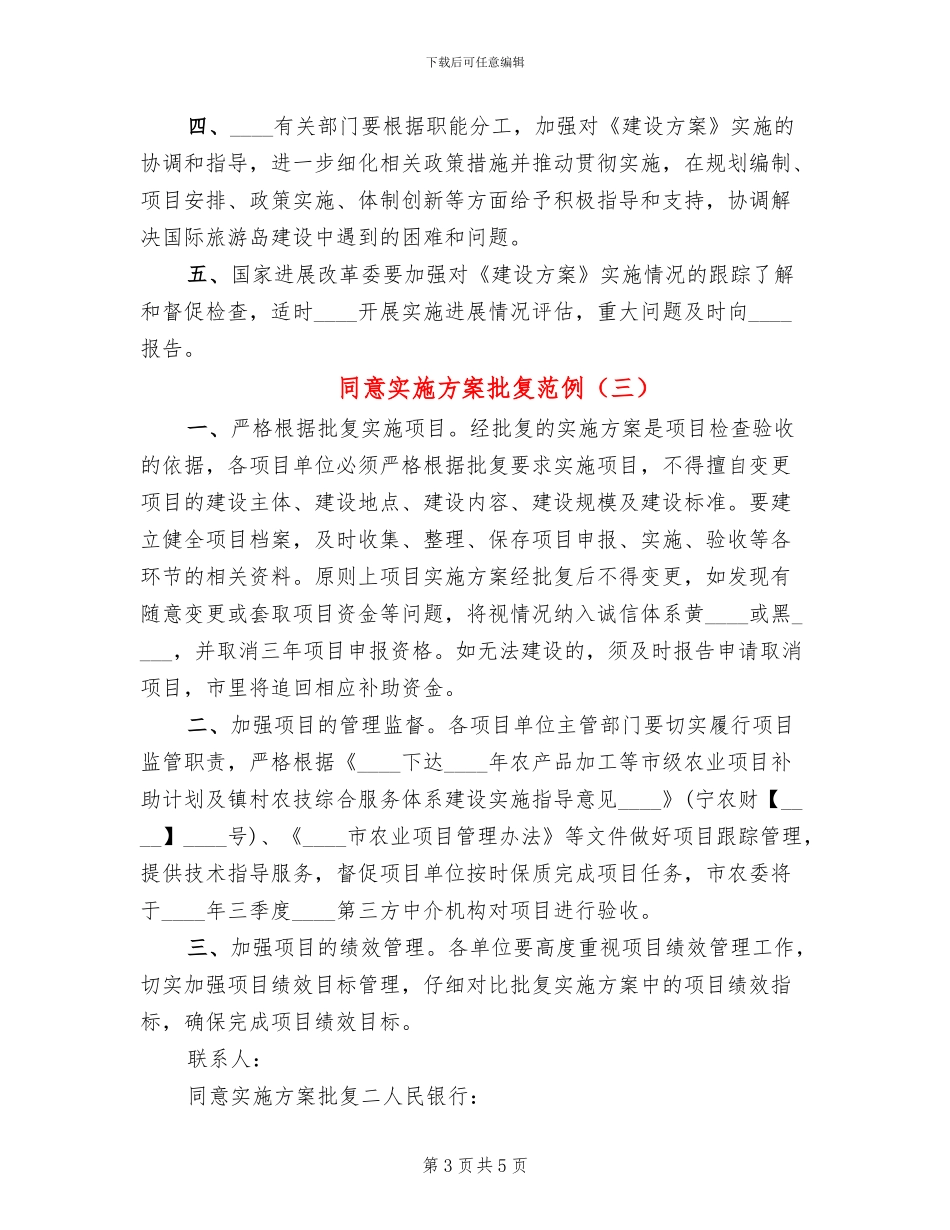 同意实施方案批复范例_第3页