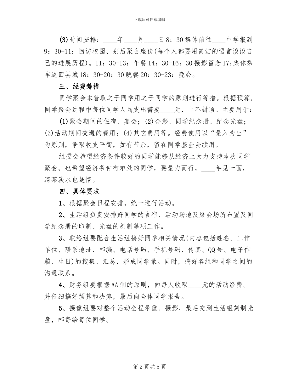 同学聚会组织实施方案范文_第2页