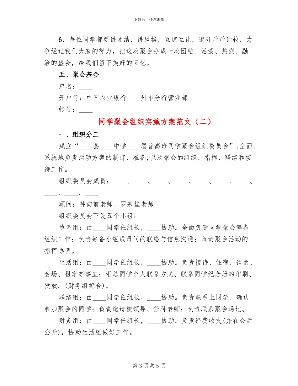 同学聚会组织实施方案范文_第3页