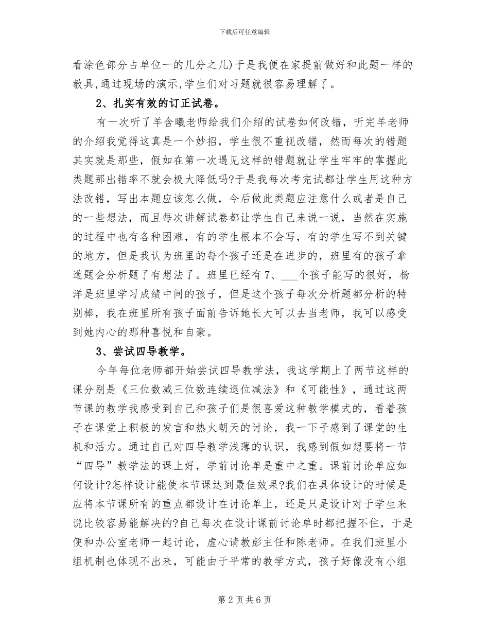 名师工作室2024上半年工作总结_第2页