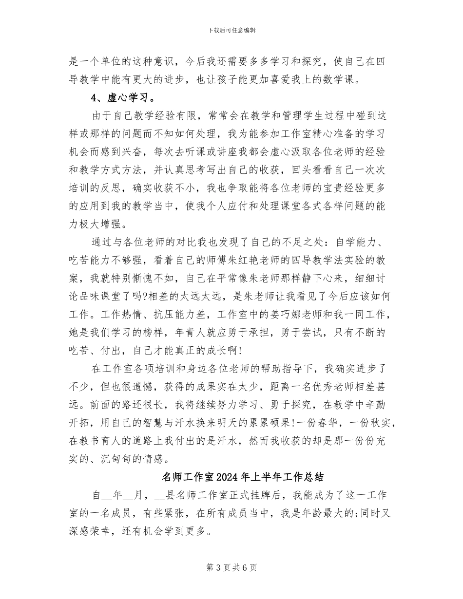 名师工作室2024上半年工作总结_第3页