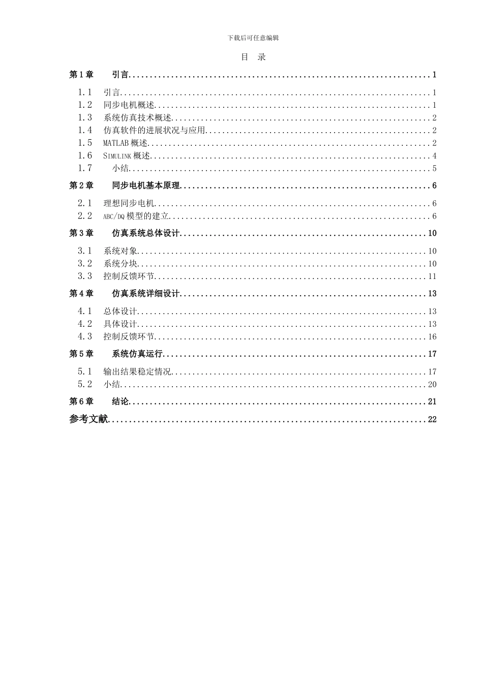同步电机模型的MATLAB仿真_第2页