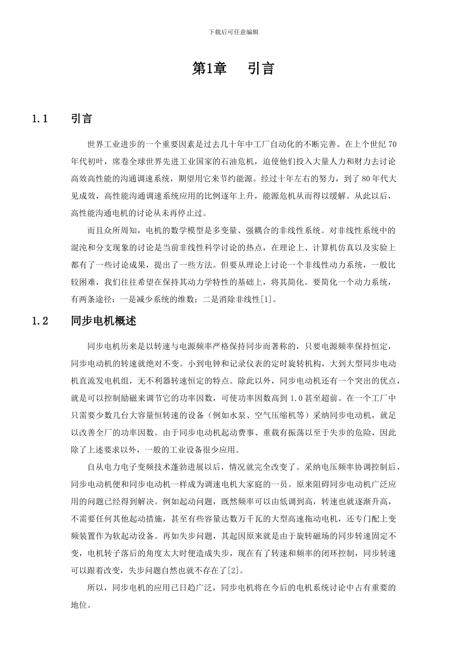 同步电机模型的MATLAB仿真_第3页