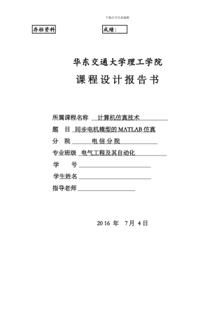 同步电机模型的MATLAB仿真