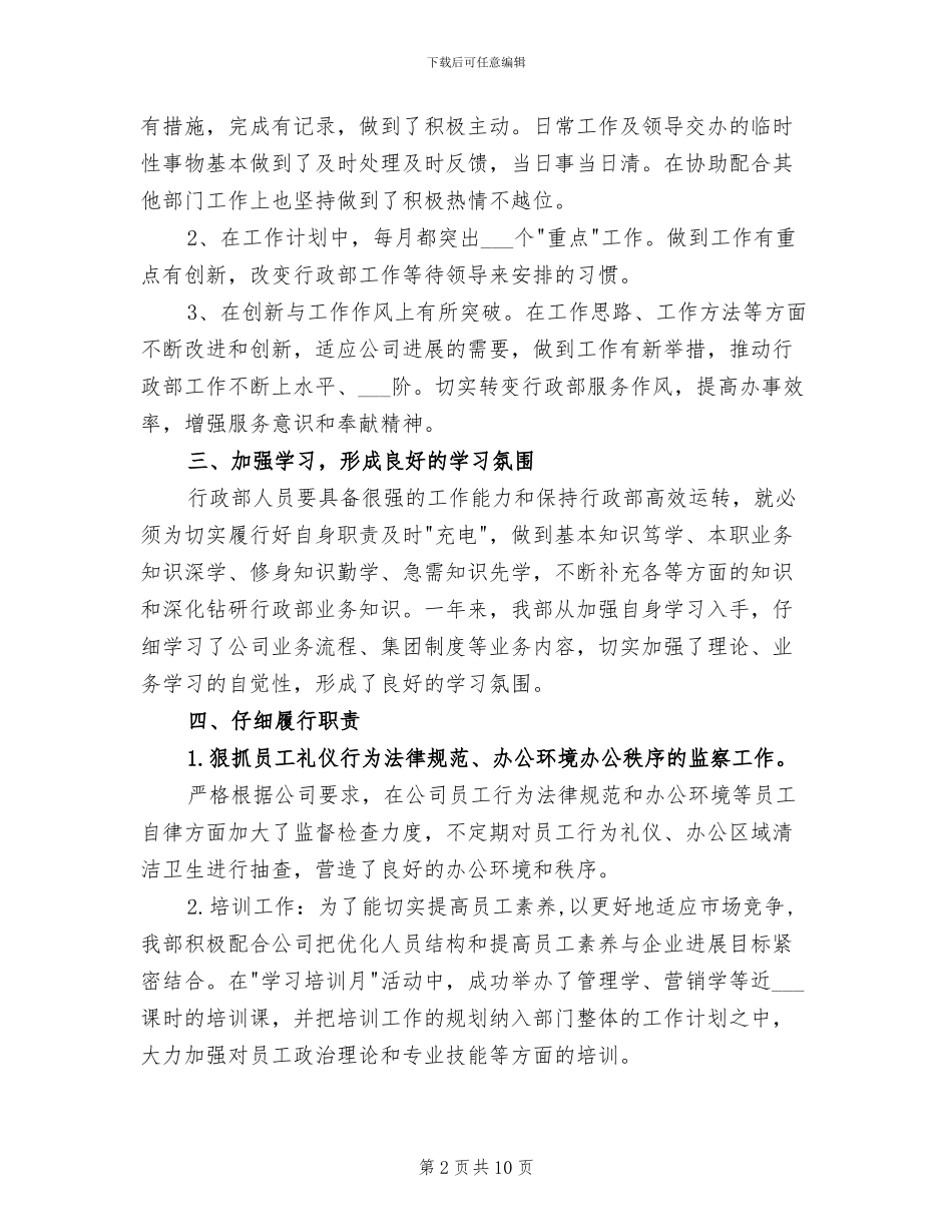 后勤2024年个人工作小结_第2页