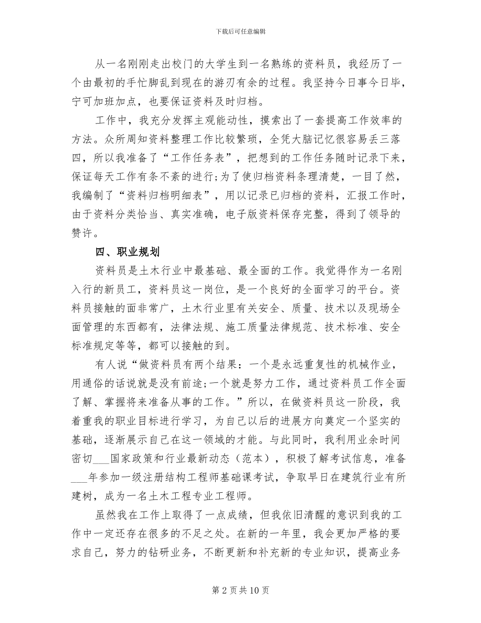 后勤2024年个人工作总结_第2页