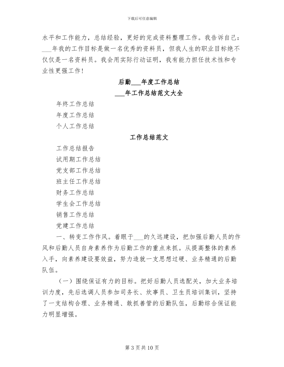 后勤2024年个人工作总结_第3页