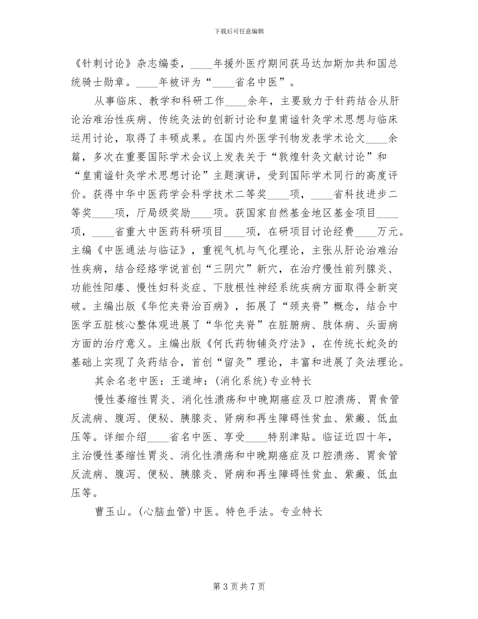 名老中医工作室实施方案_第3页