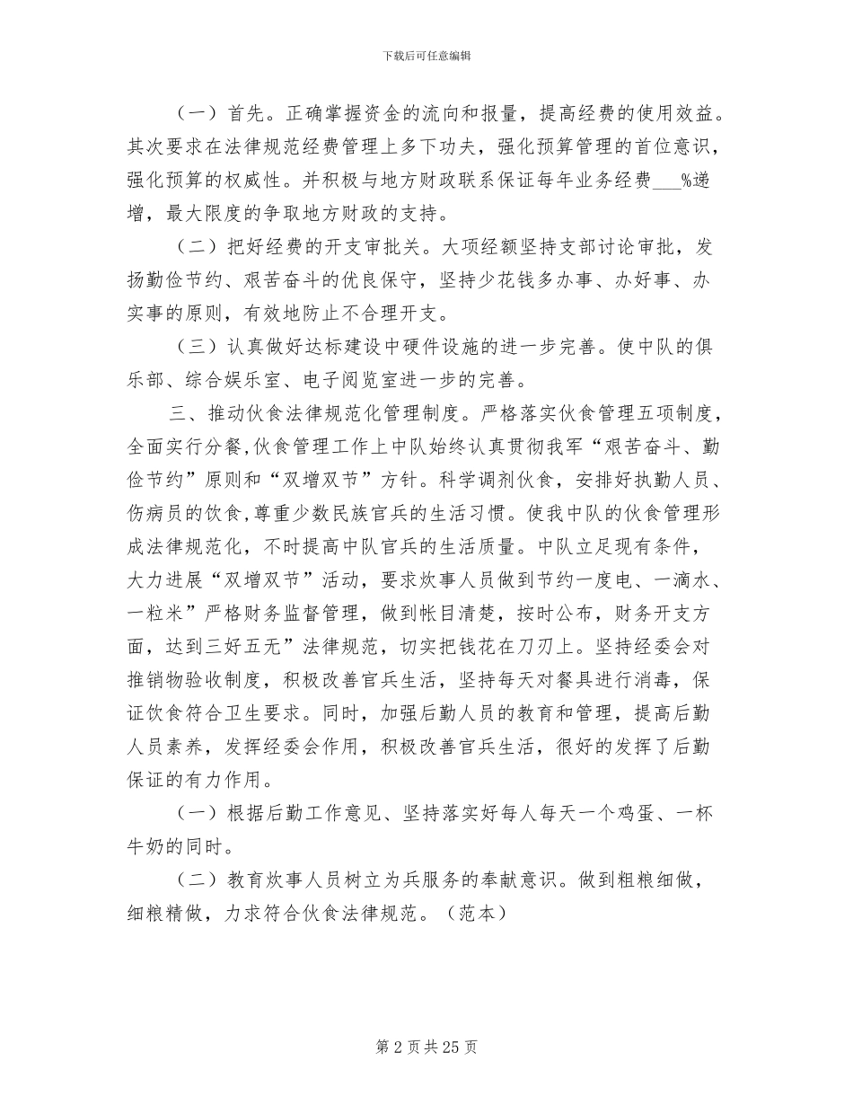 后勤2024年度工作总结_第2页