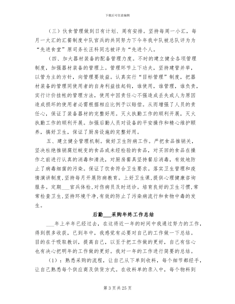 后勤2024年度工作总结_第3页