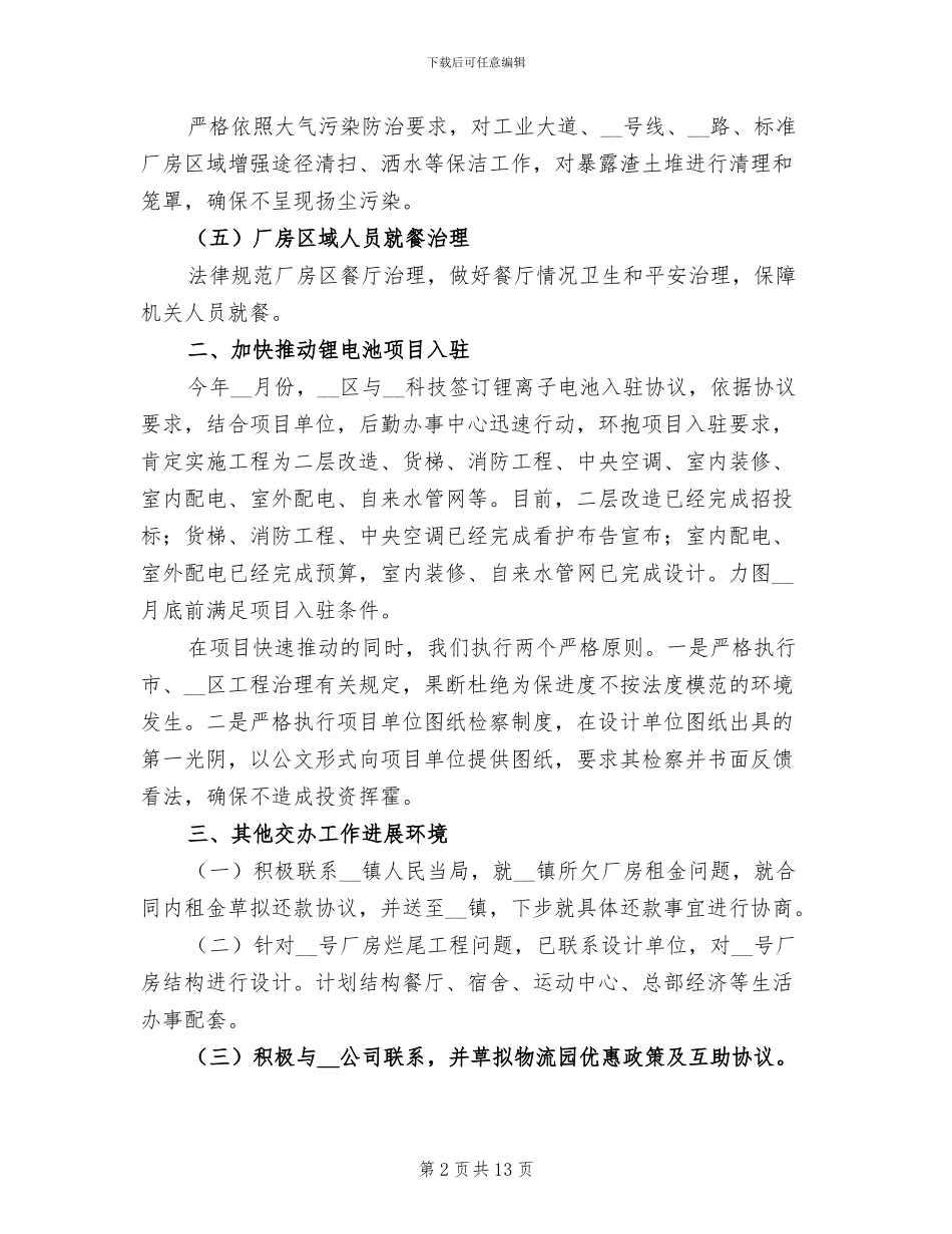 后勤中心2024年上半年工作总结_第2页