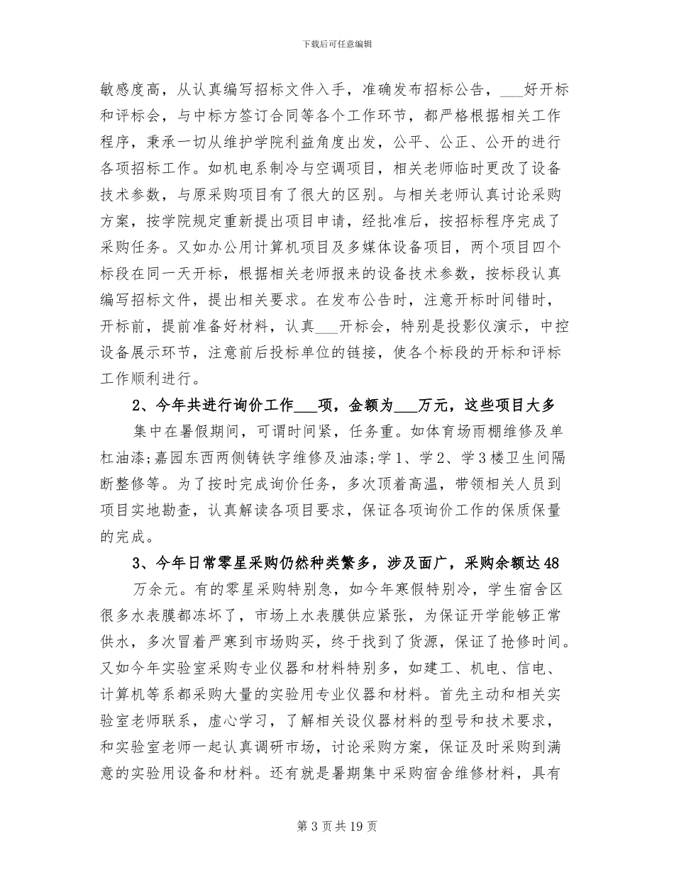 后勤2024年度个人年终总结模板_第3页