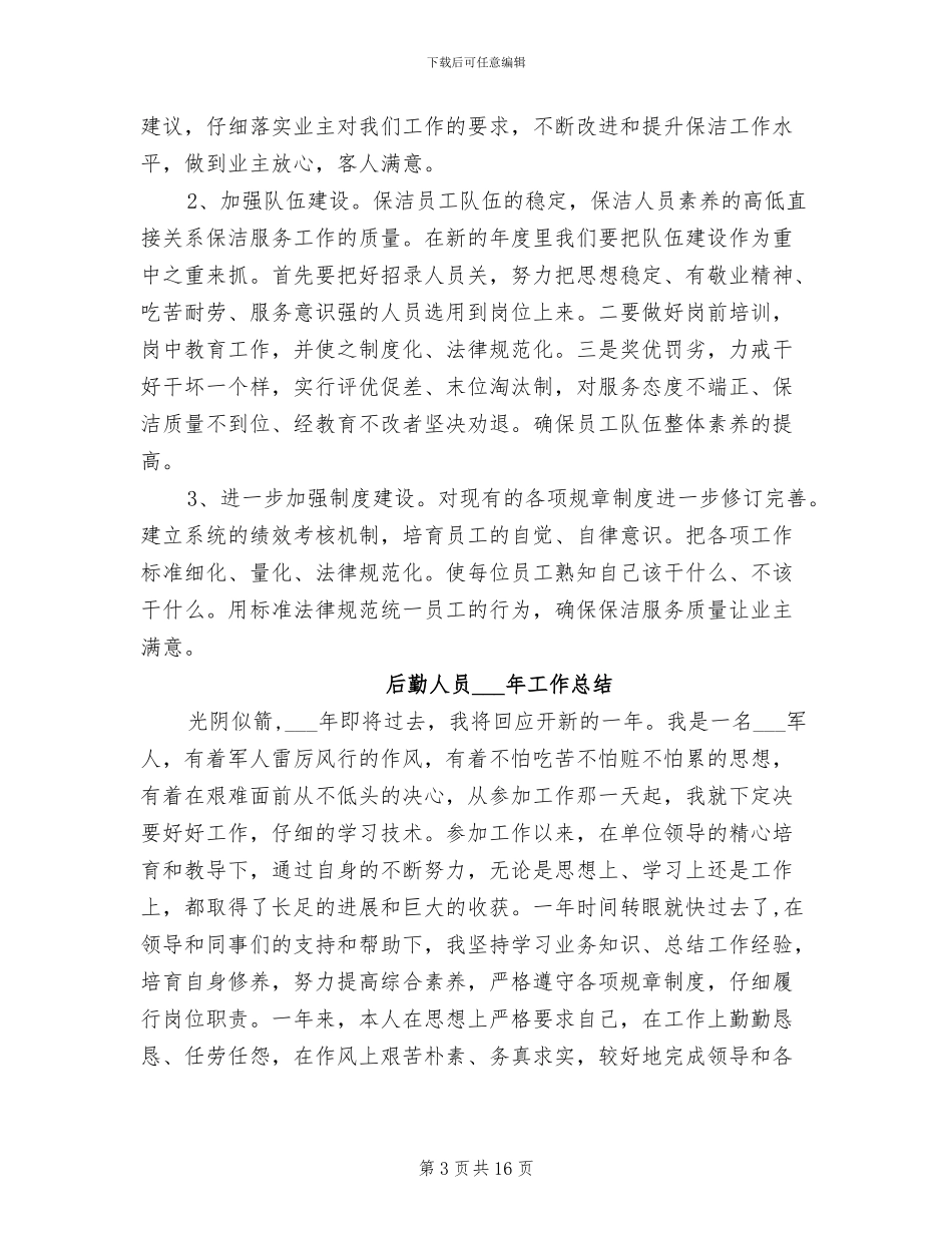 后勤主管2024年终总结范文_第3页