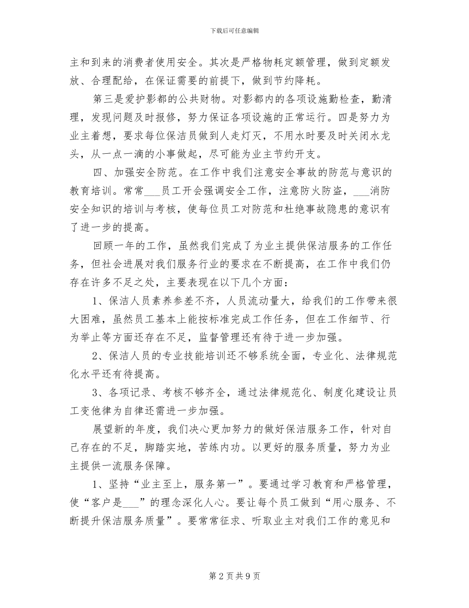 后勤主管2024年终总结_第2页