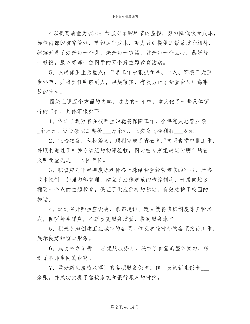 后勤公司经理助理2024年个人工作总结_第2页