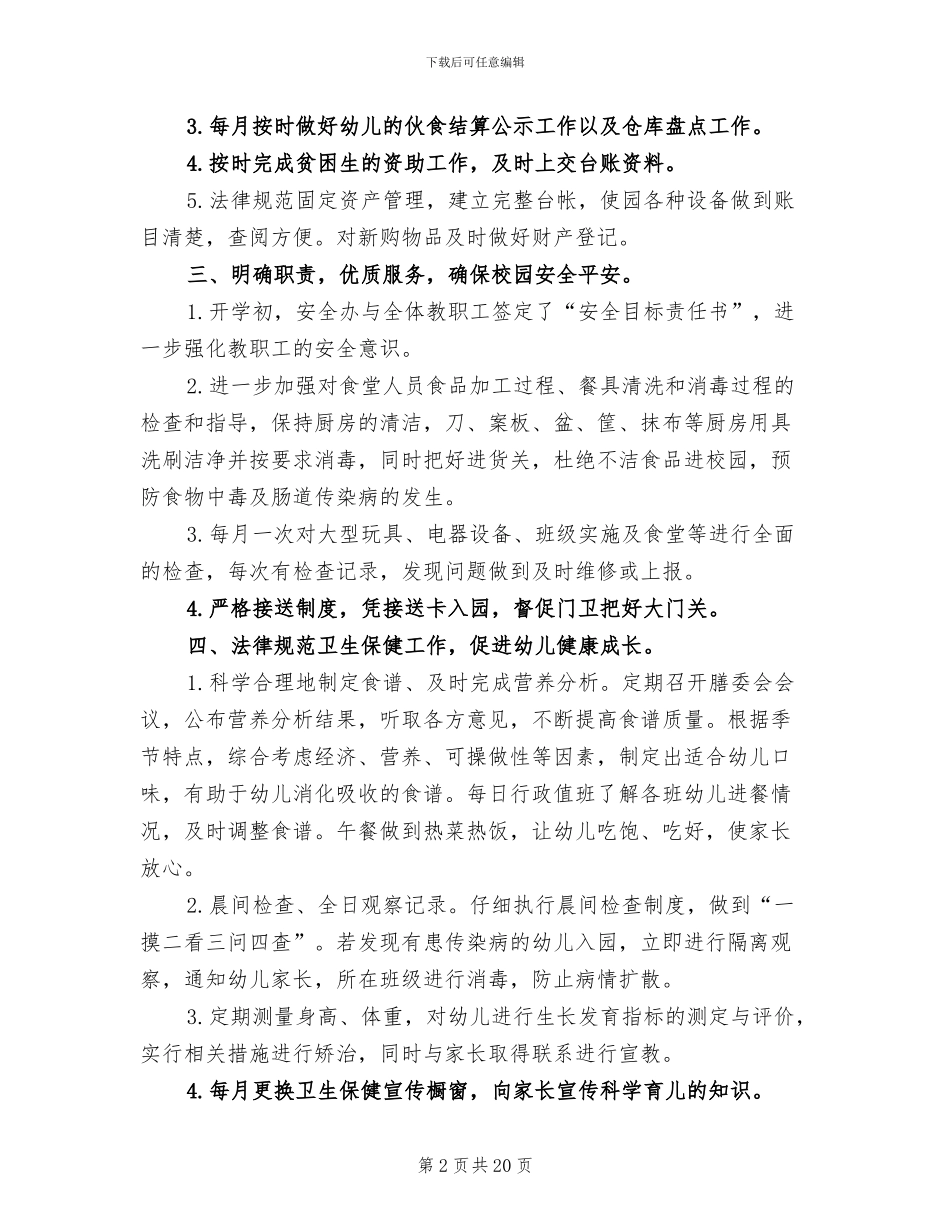 后勤员工年终工作总结2024年_第2页