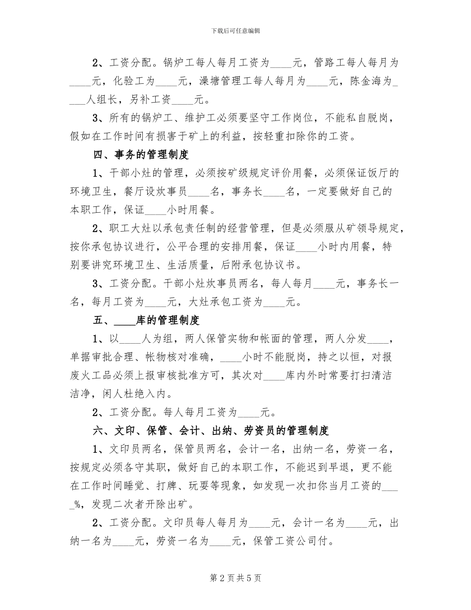 后勤工作管理方案范文_第2页