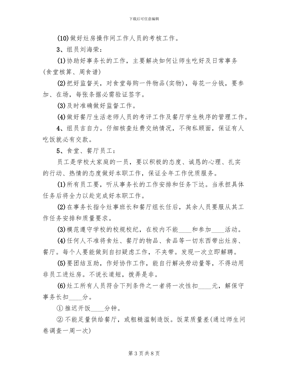 后勤管理创新年实施方案范文_第3页