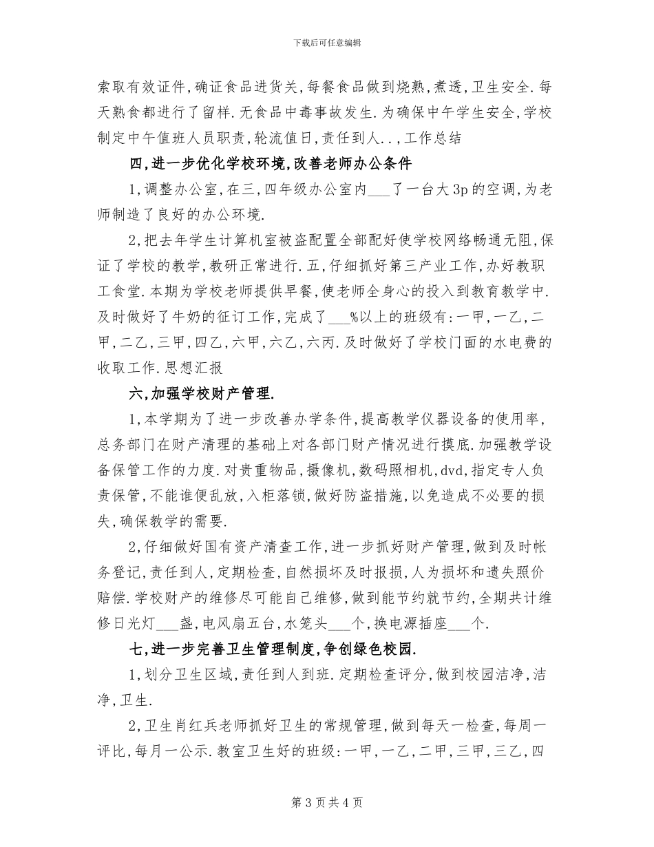 后勤本周工作总结及下周工作计划2024年_第3页