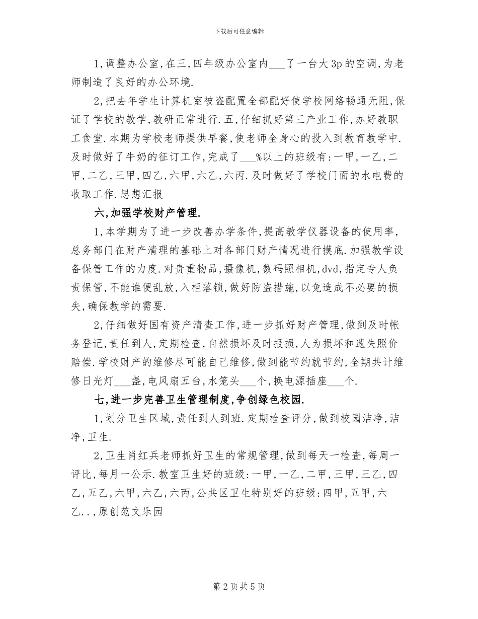 后勤组2024年终工作总结_第2页