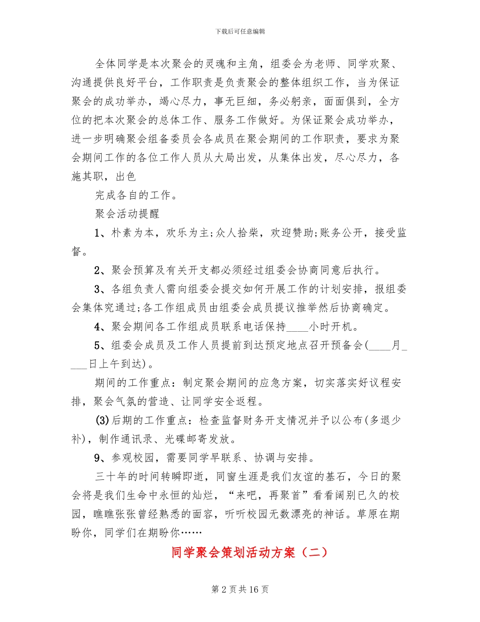 同学聚会策划活动方案_第2页