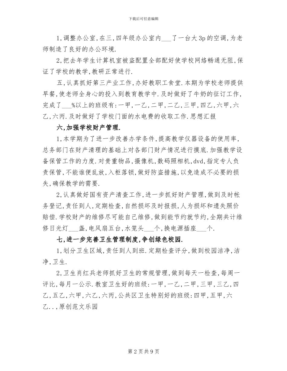 后勤组2024终工作总结_第2页