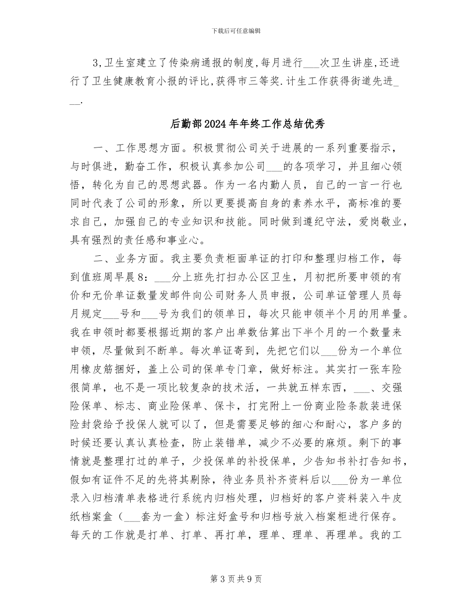 后勤组2024终工作总结_第3页