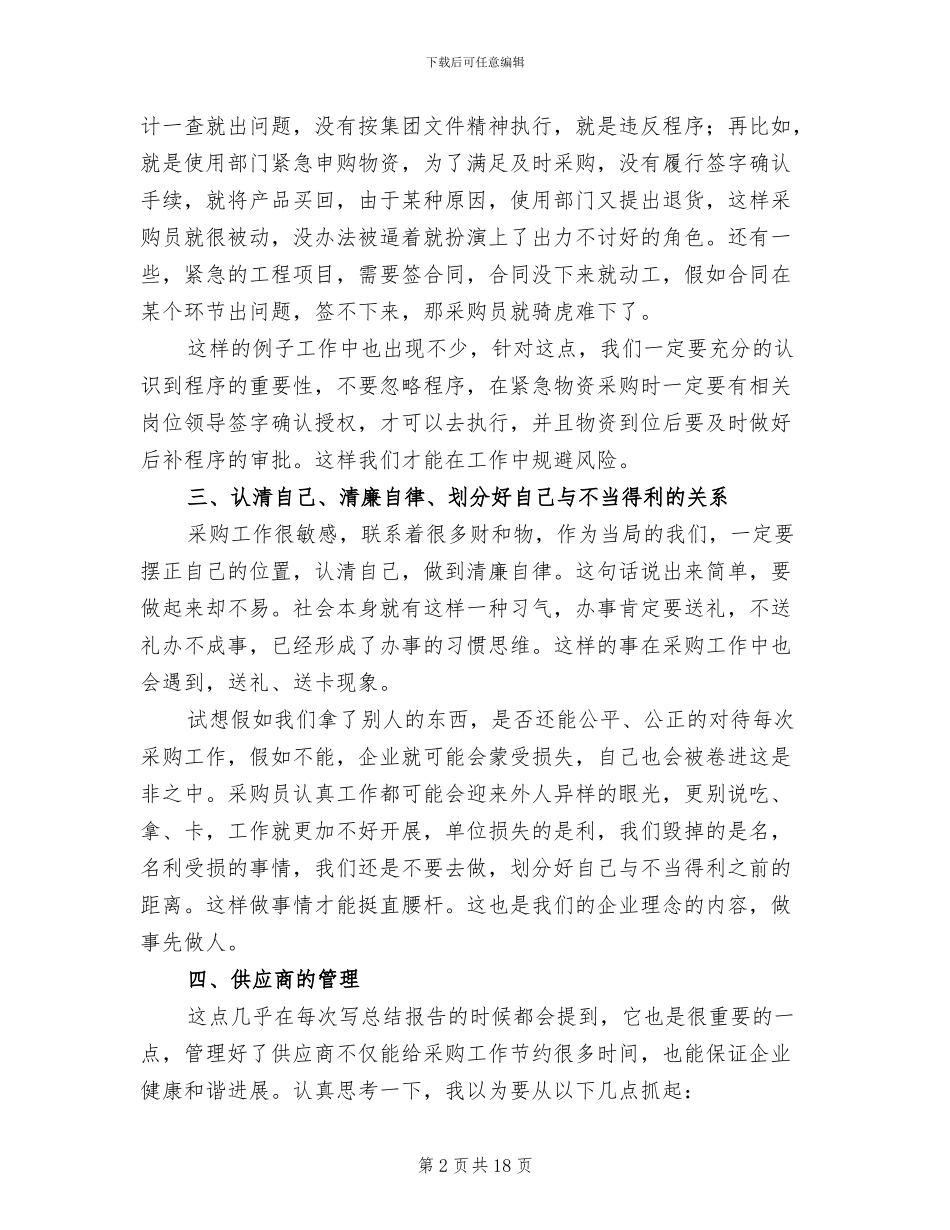 后勤采购2024年终工作总结_第2页