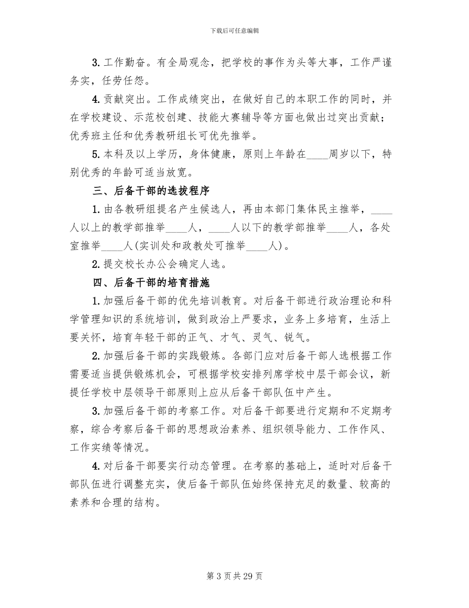 后备干部培养实施方案_第3页
