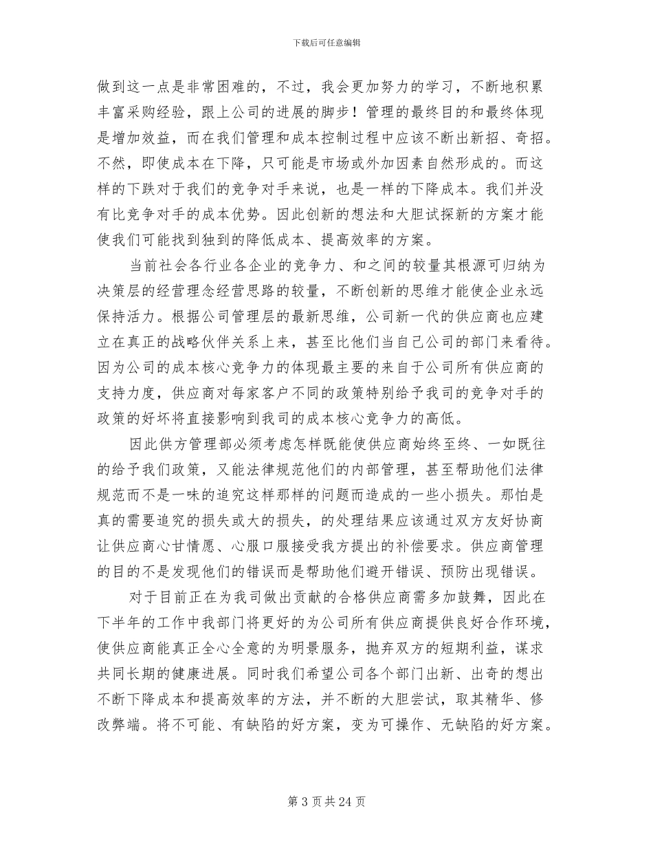 后勤采购2024年终工作总结范文_第3页