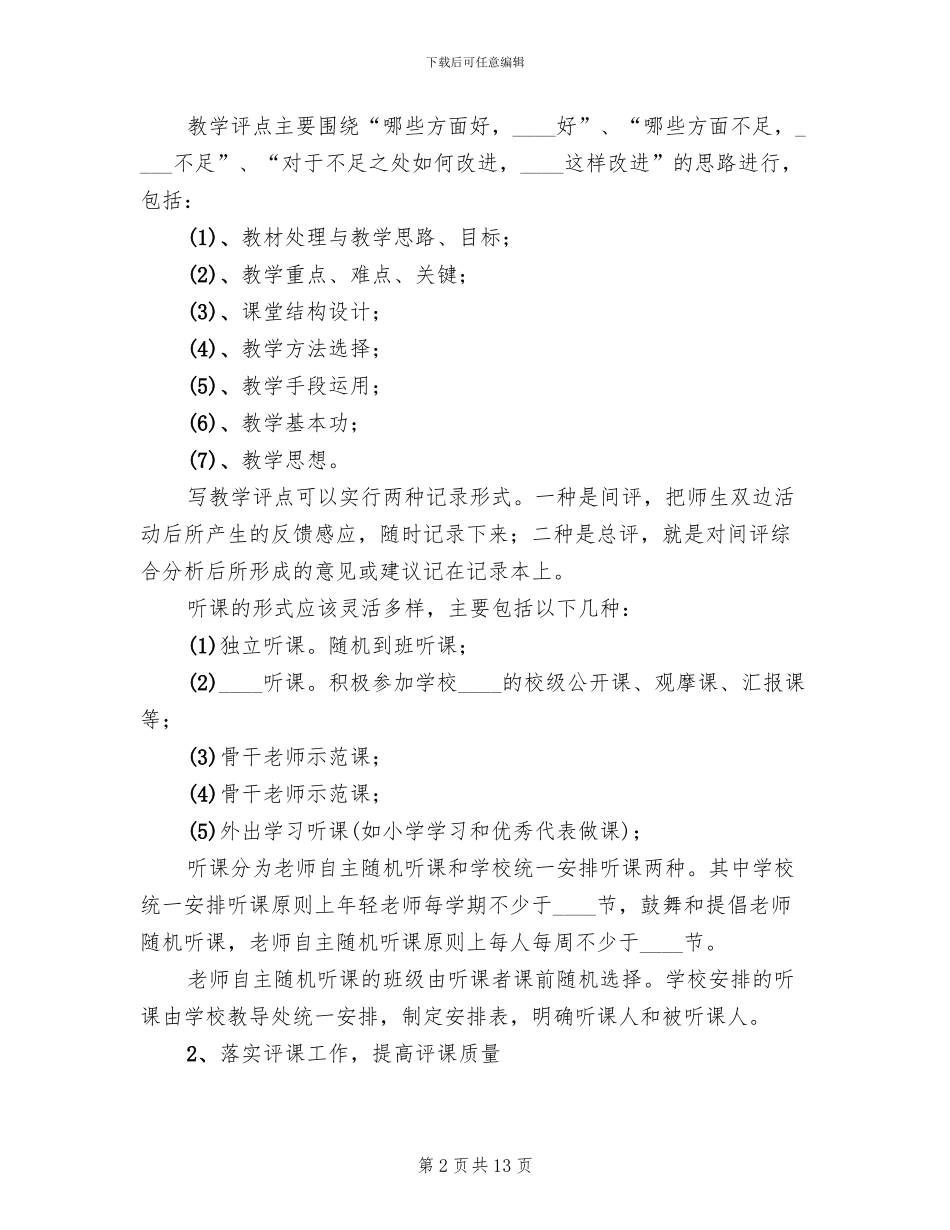 听评课计划方案范本_第2页