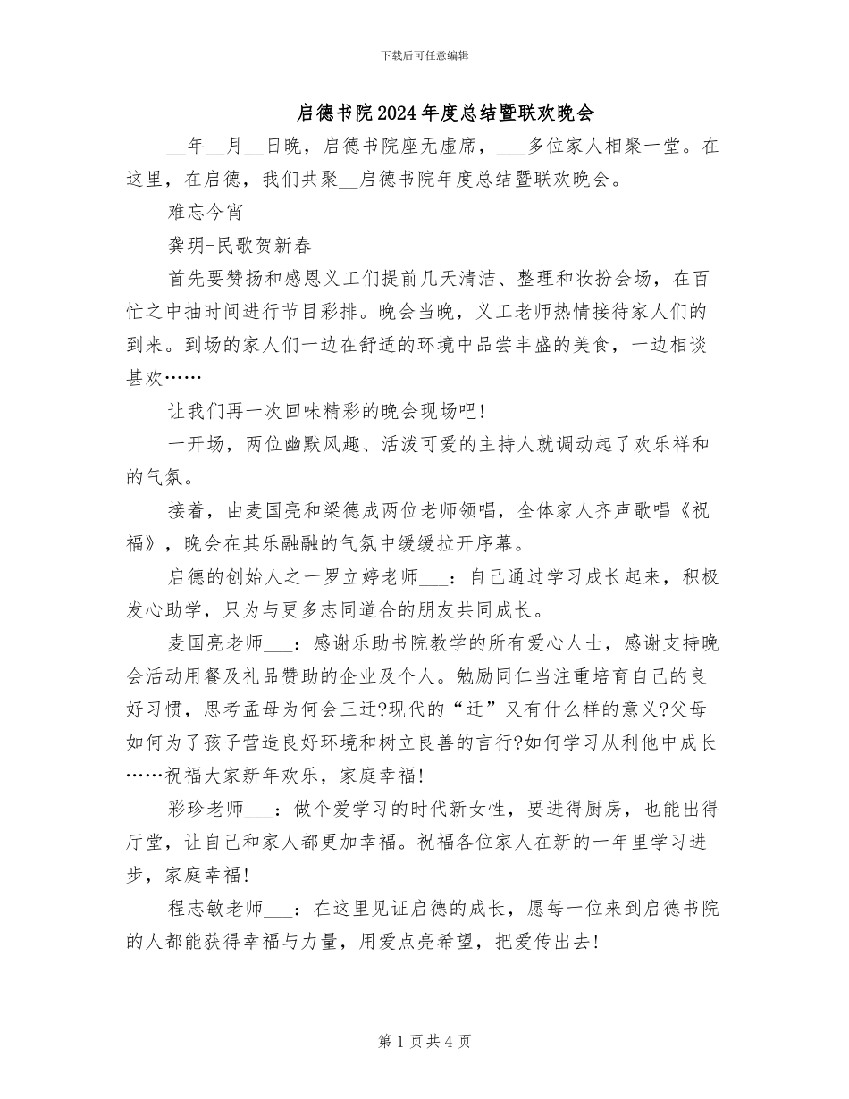 启德书院2024年度总结暨联欢晚会_第1页