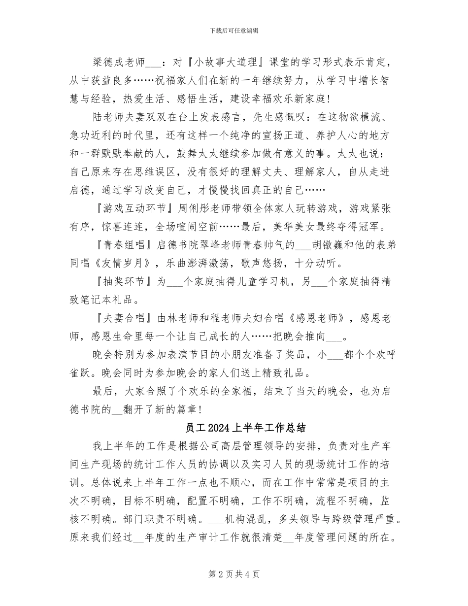 启德书院2024年度总结暨联欢晚会_第2页