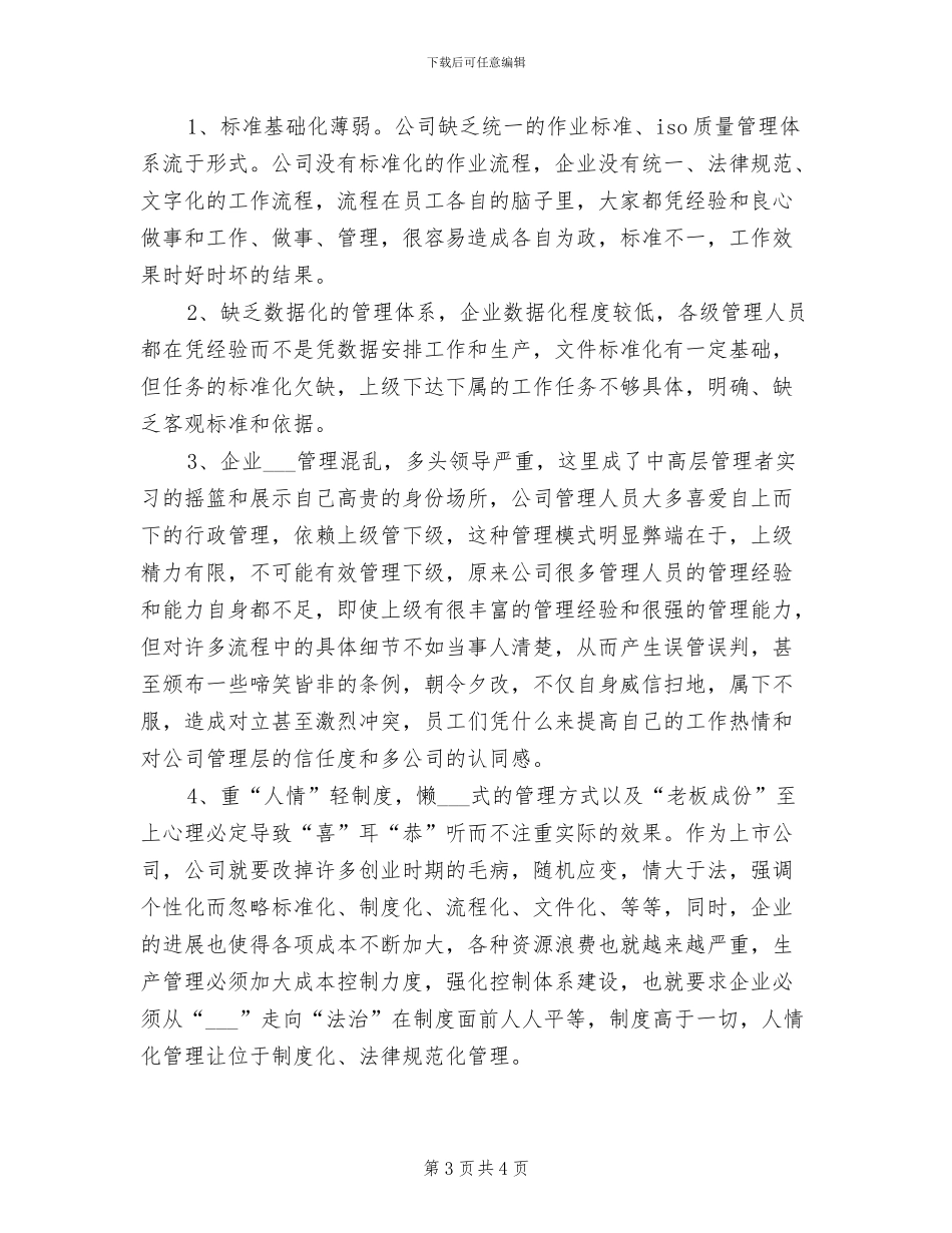 启德书院2024年度总结暨联欢晚会_第3页